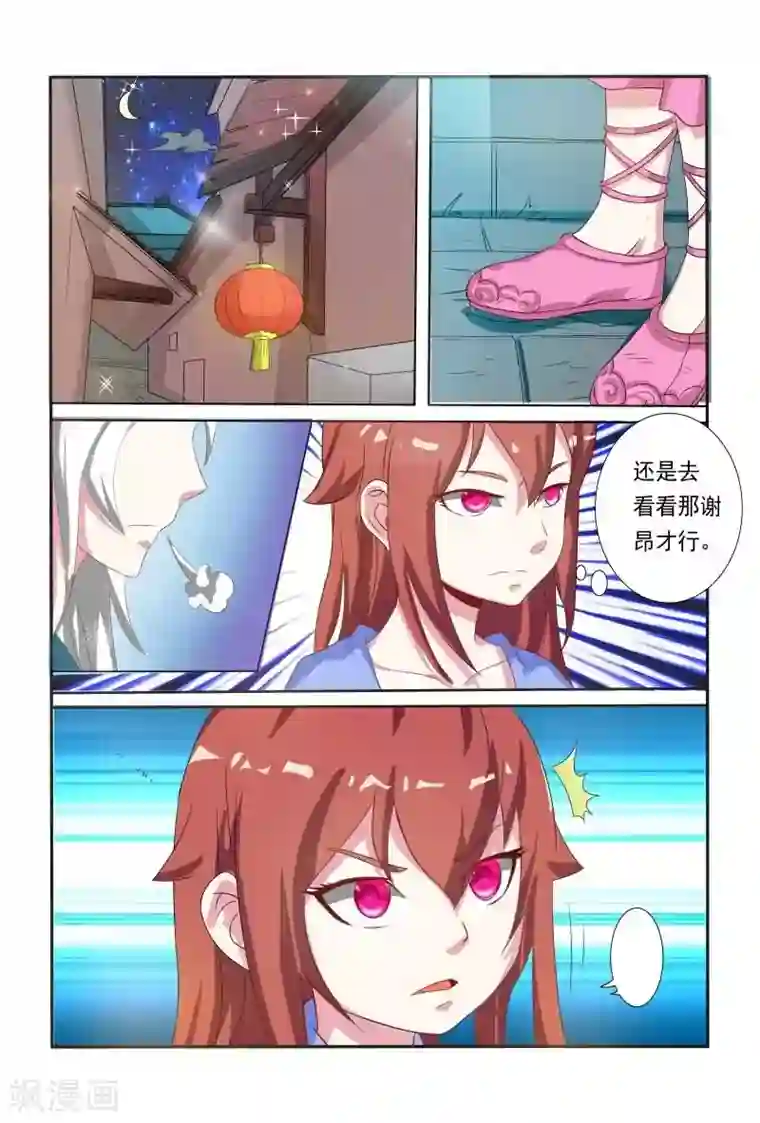 医妃当道第11话 他是王爷？