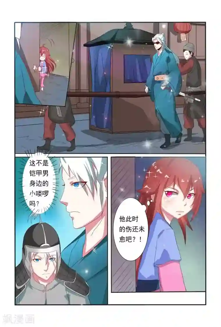 医妃当道第11话 他是王爷？