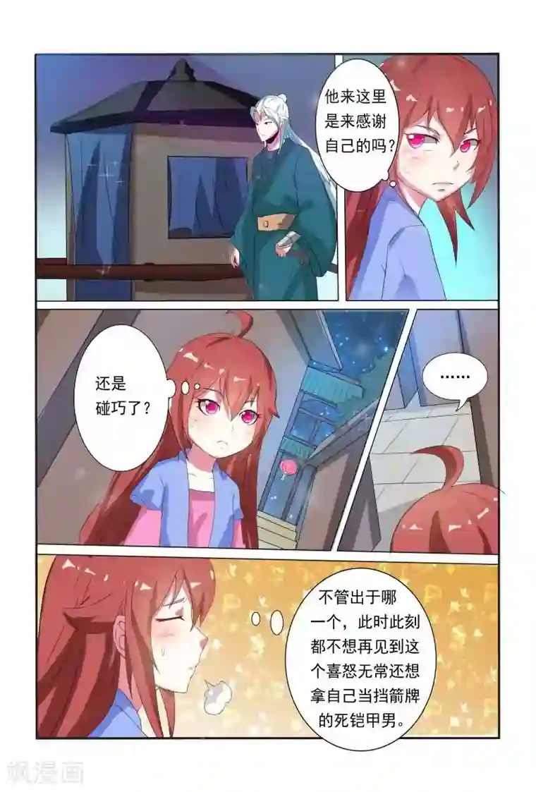 医妃当道第11话 他是王爷？