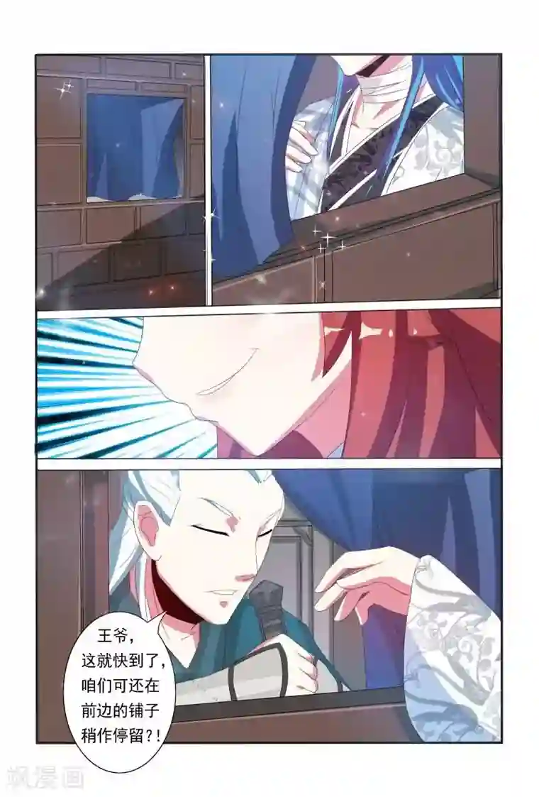 医妃当道第11话 他是王爷？