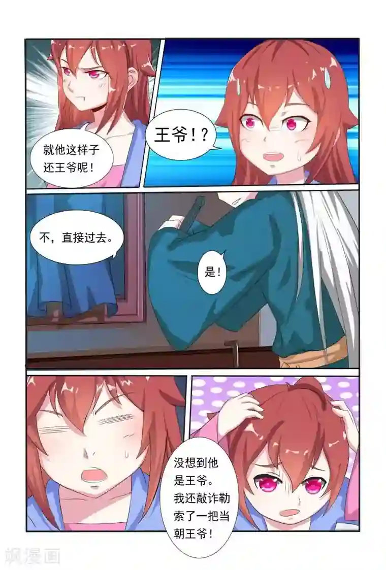 医妃当道第11话 他是王爷？