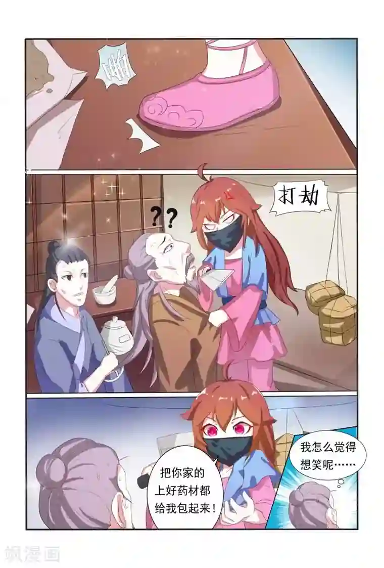 医妃当道第12话 能救你亦能杀你