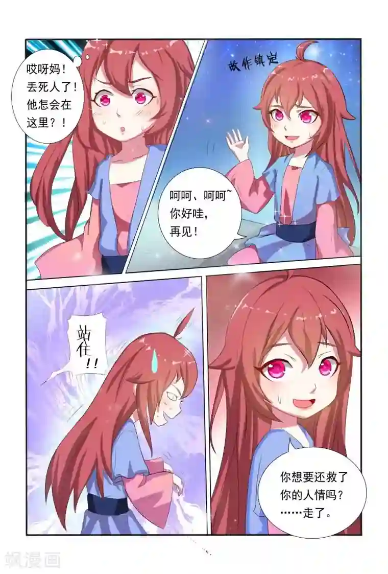 医妃当道第12话 能救你亦能杀你