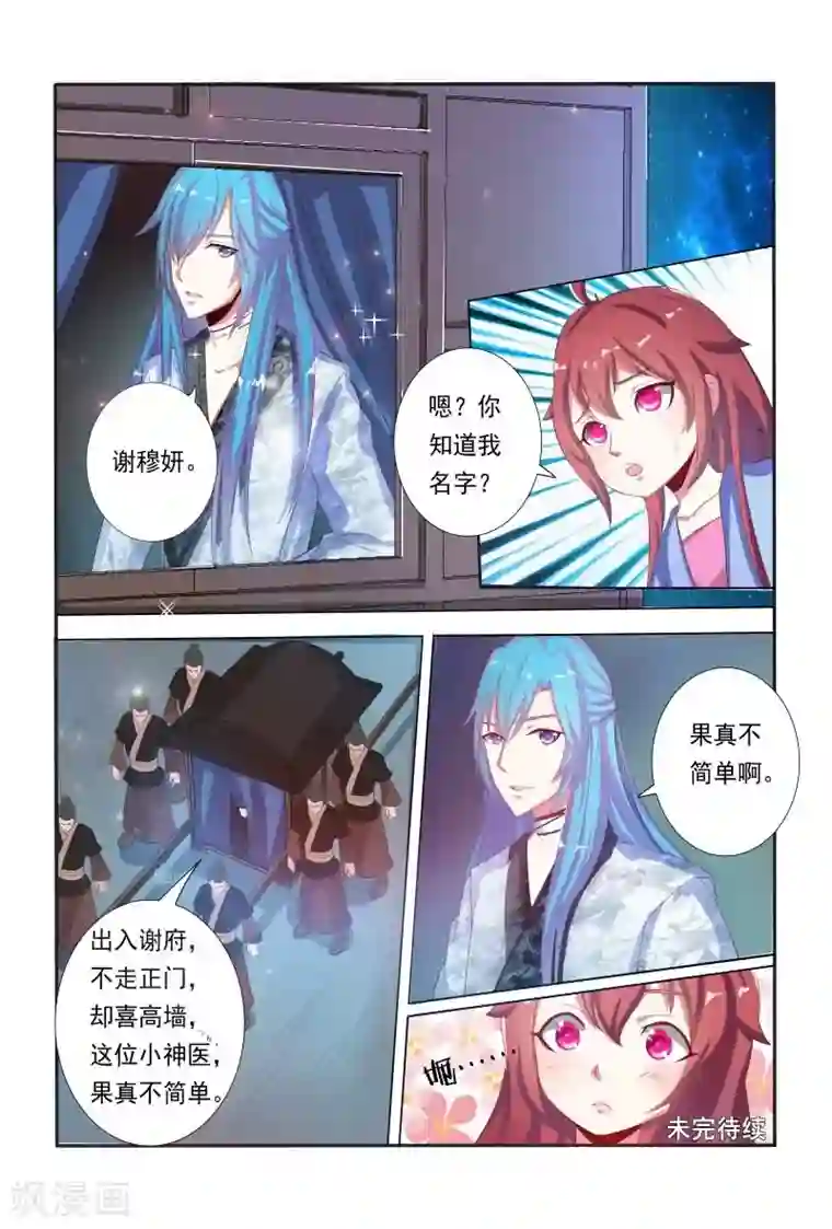 医妃当道第12话 能救你亦能杀你