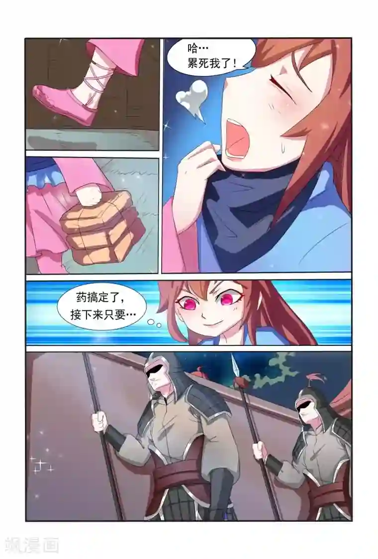 医妃当道第12话 能救你亦能杀你