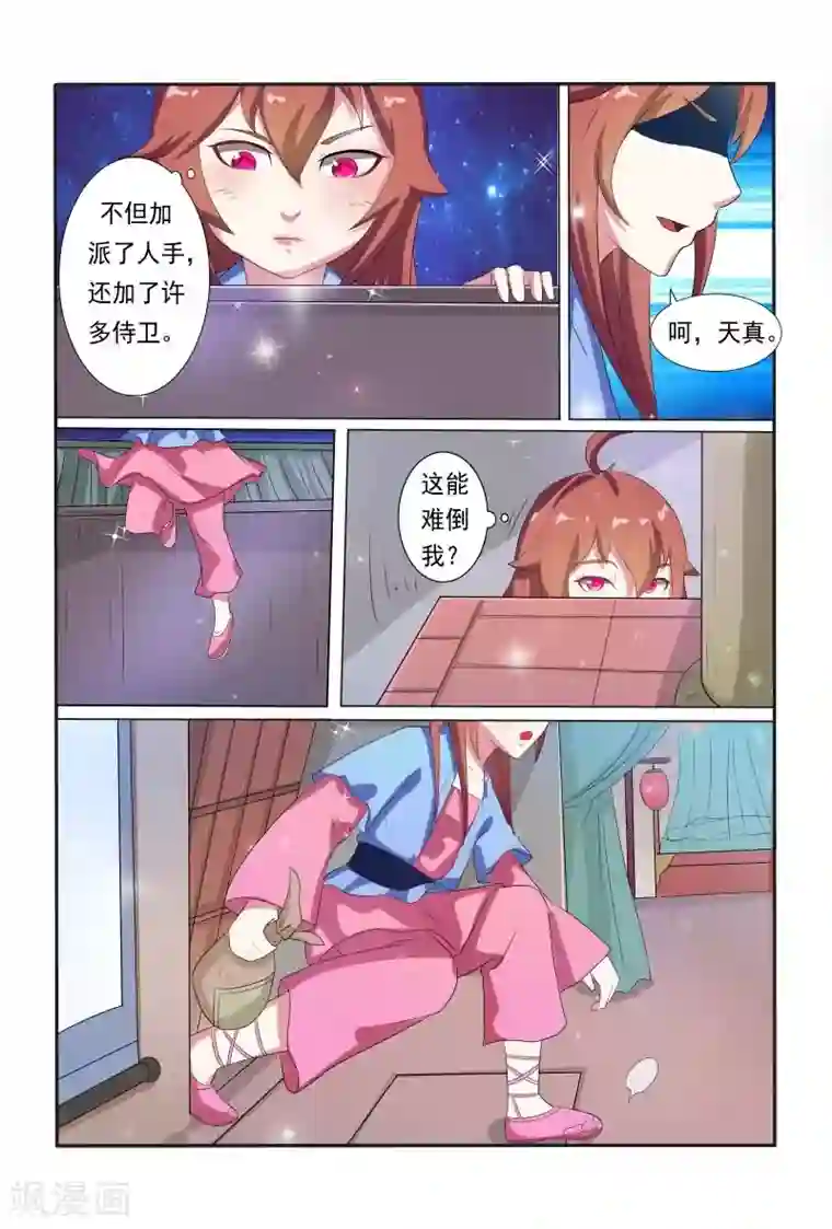 医妃当道第12话 能救你亦能杀你