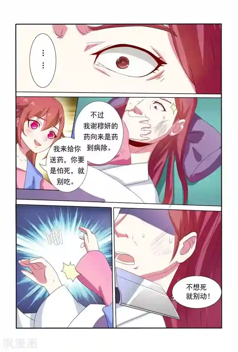 医妃当道第12话 能救你亦能杀你