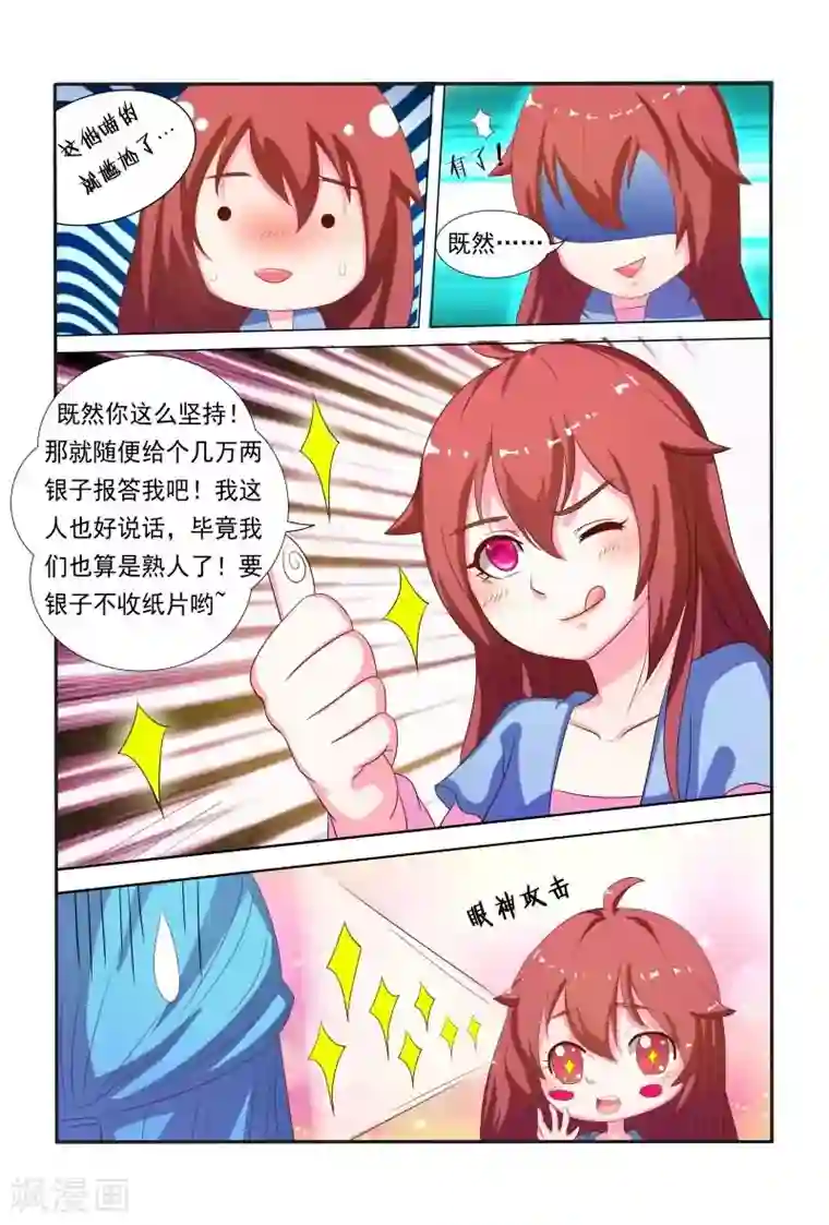 医妃当道第13话 臭不要脸