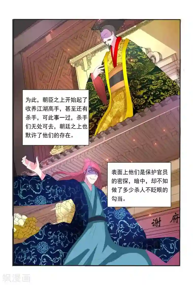 医妃当道第13话 臭不要脸