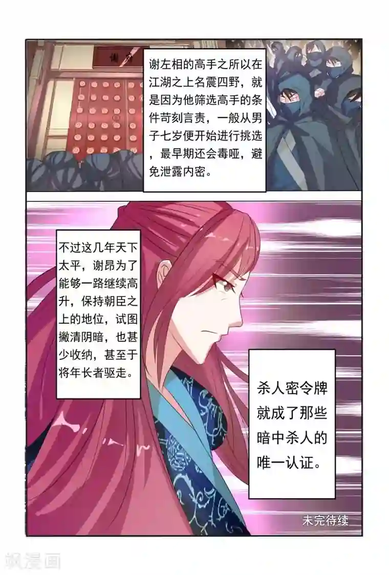 医妃当道第13话 臭不要脸