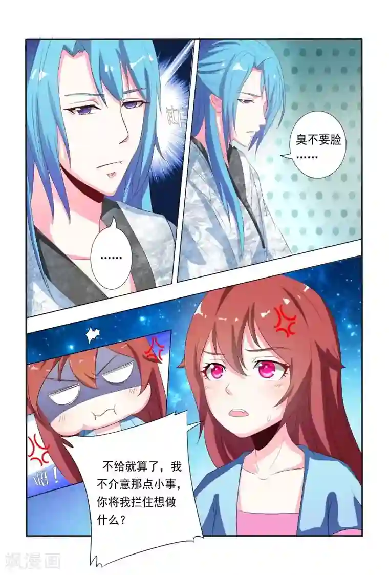 医妃当道第13话 臭不要脸