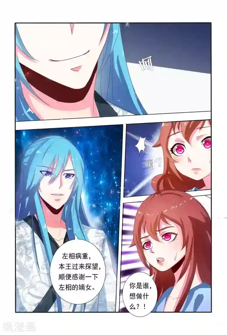 医妃当道第13话 臭不要脸