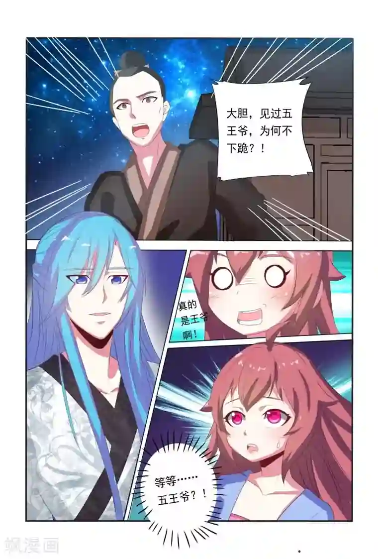 医妃当道第13话 臭不要脸