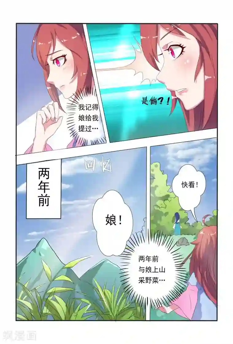 医妃当道第13话 臭不要脸