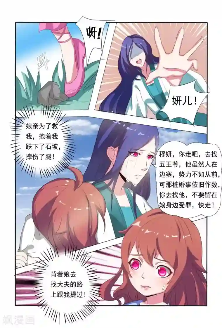 医妃当道第13话 臭不要脸