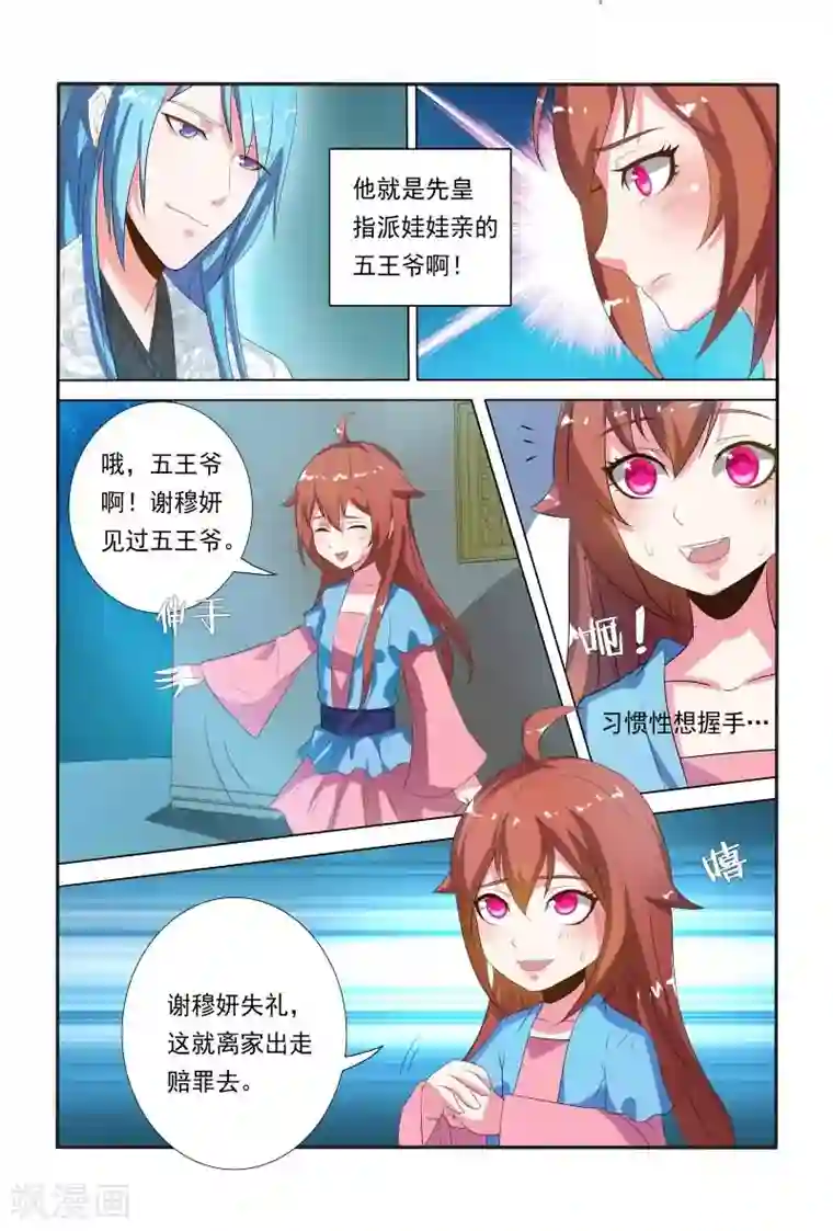 医妃当道第13话 臭不要脸