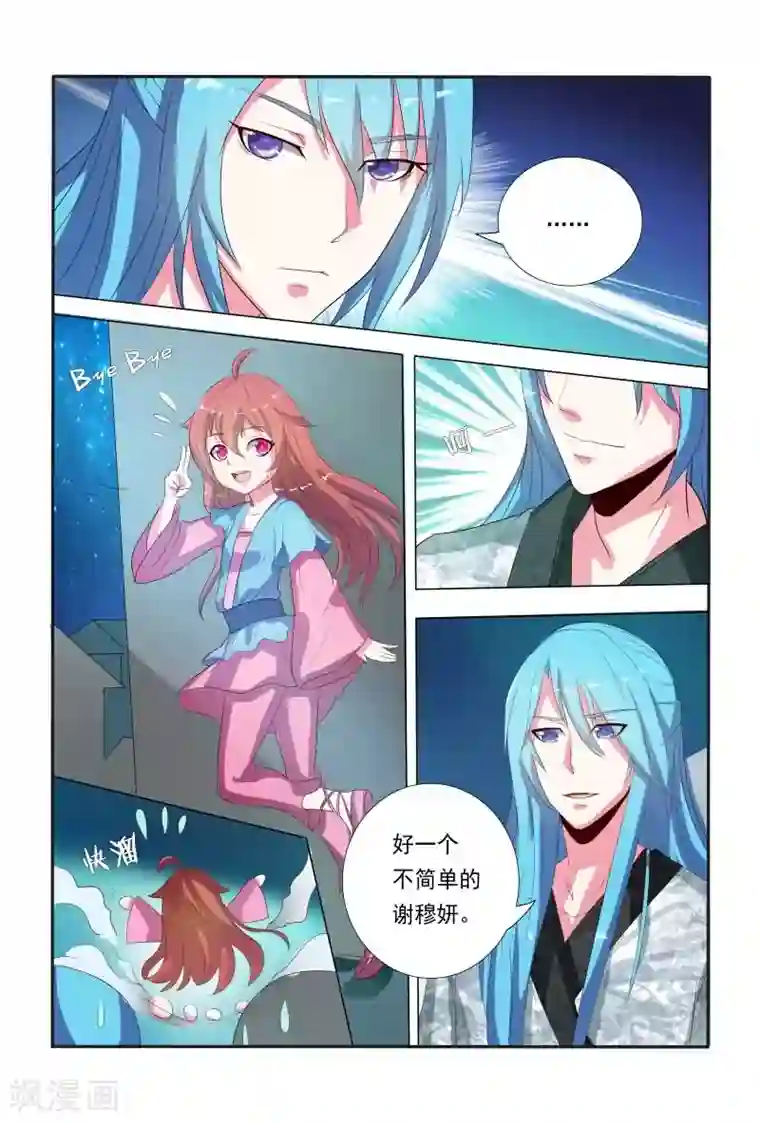 医妃当道第13话 臭不要脸