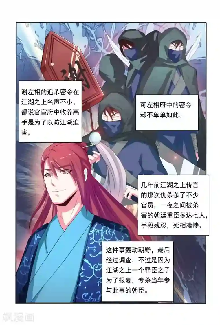 医妃当道第13话 臭不要脸