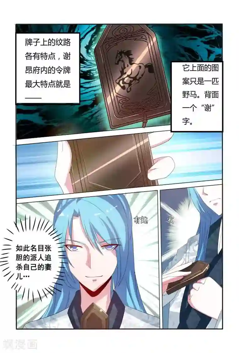 医妃当道第14话 皇位首选