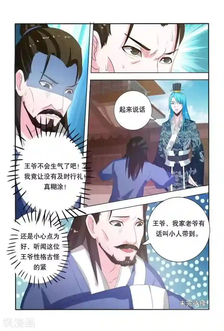 医妃当道第14话 皇位首选