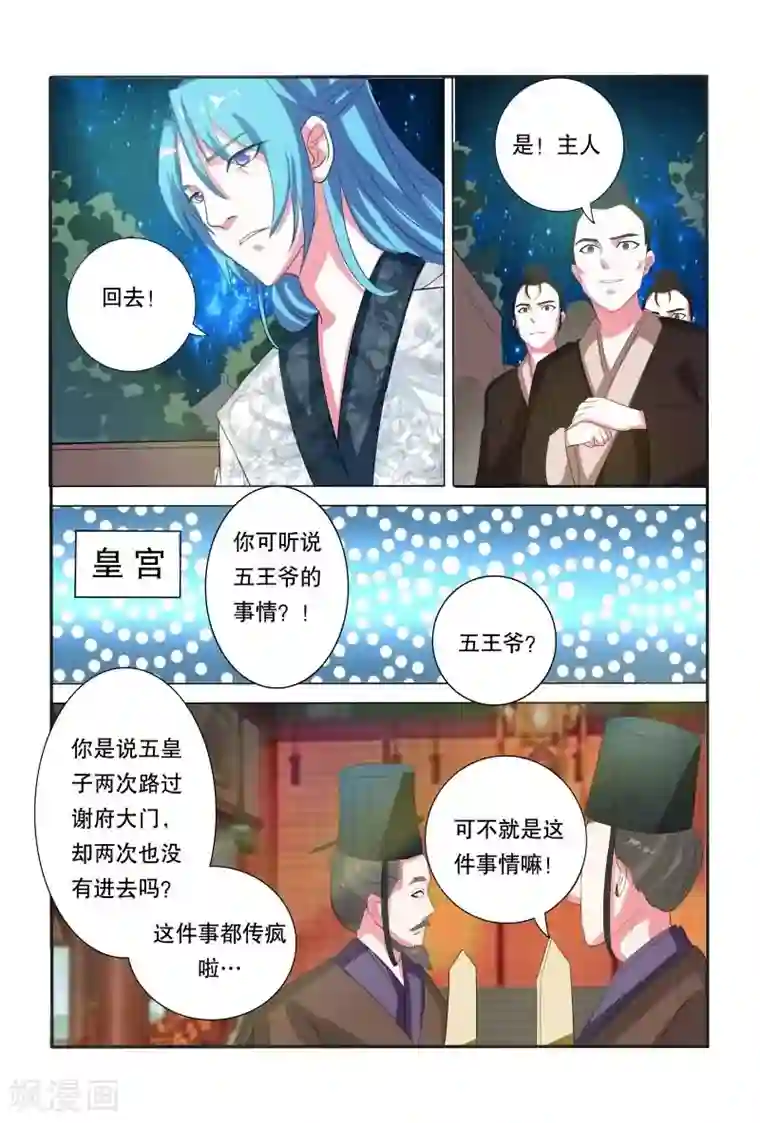 医妃当道第14话 皇位首选