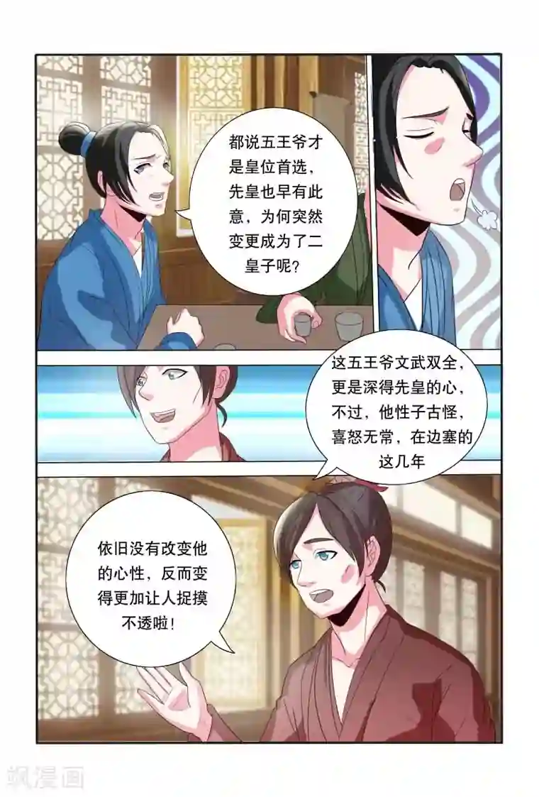 医妃当道第14话 皇位首选