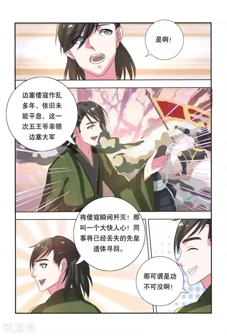 医妃当道第14话 皇位首选