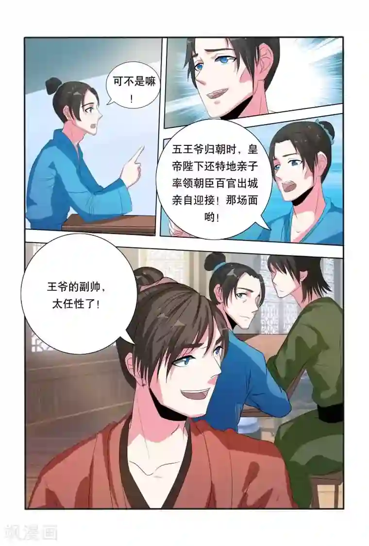 医妃当道第14话 皇位首选