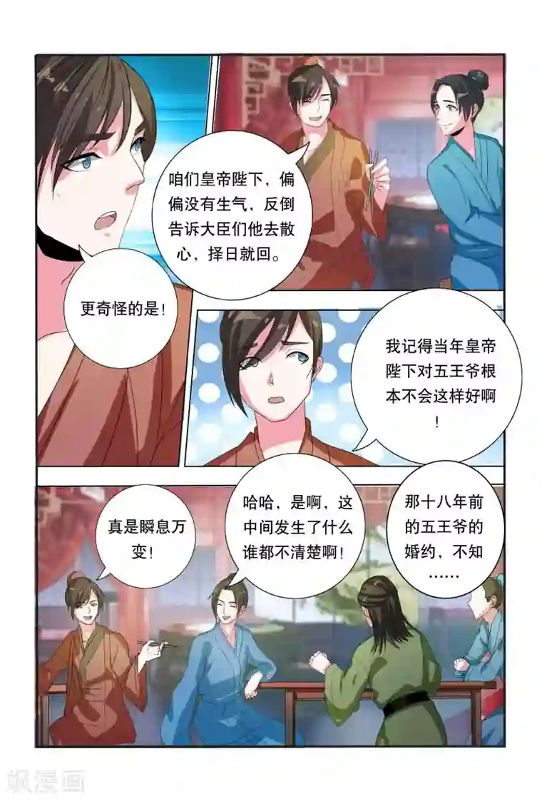 医妃当道第14话 皇位首选