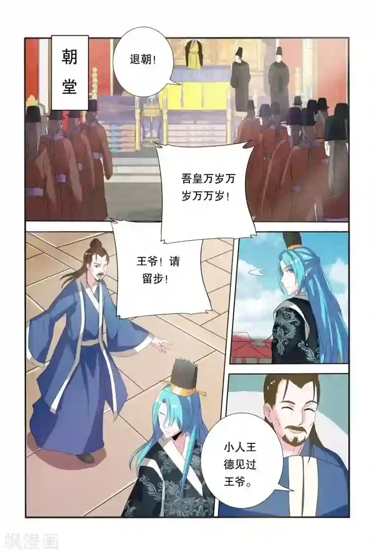 医妃当道第14话 皇位首选