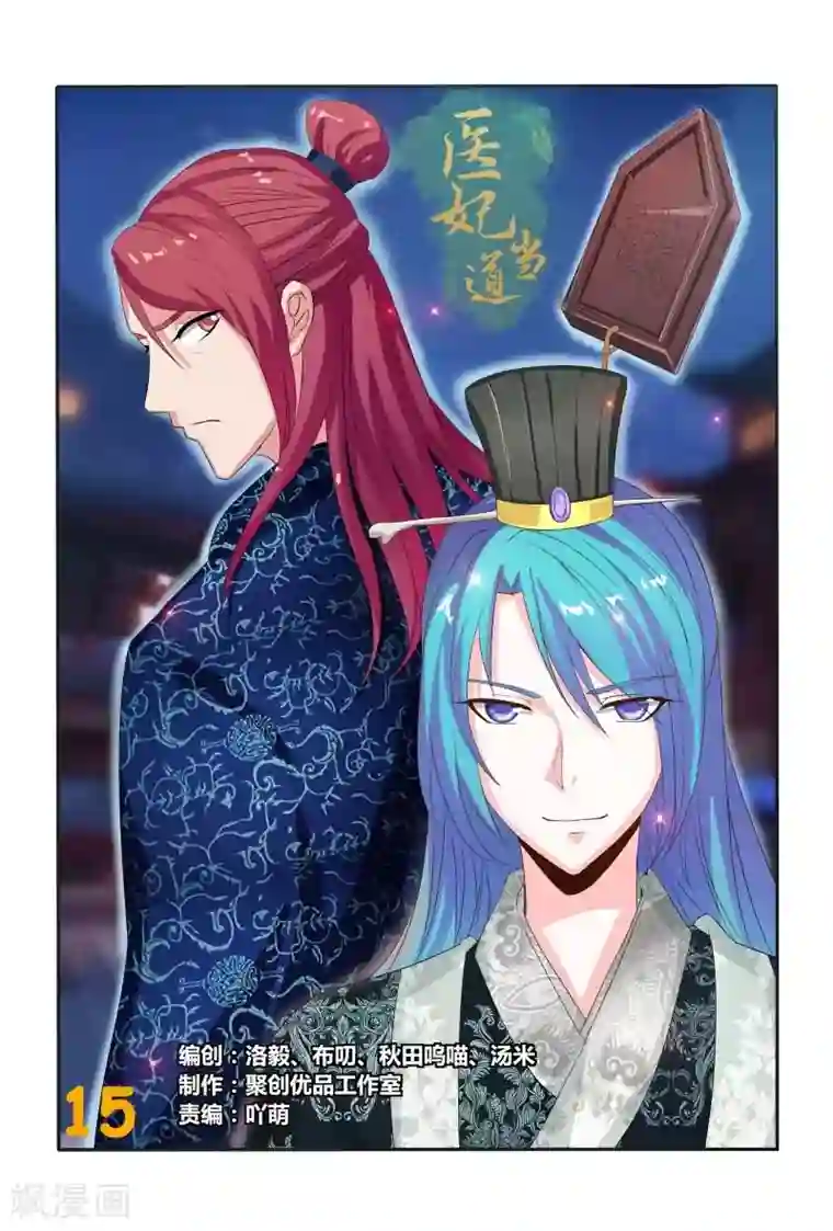 医妃当道第15话 杀人令牌