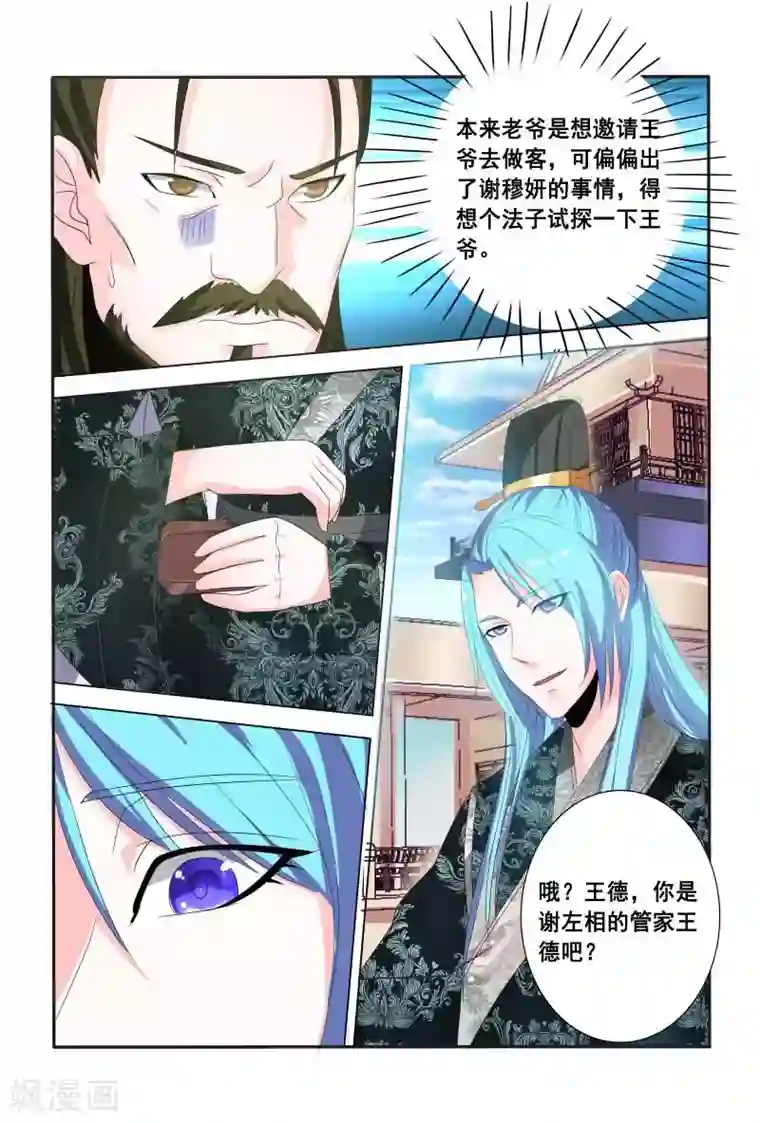 医妃当道第15话 杀人令牌