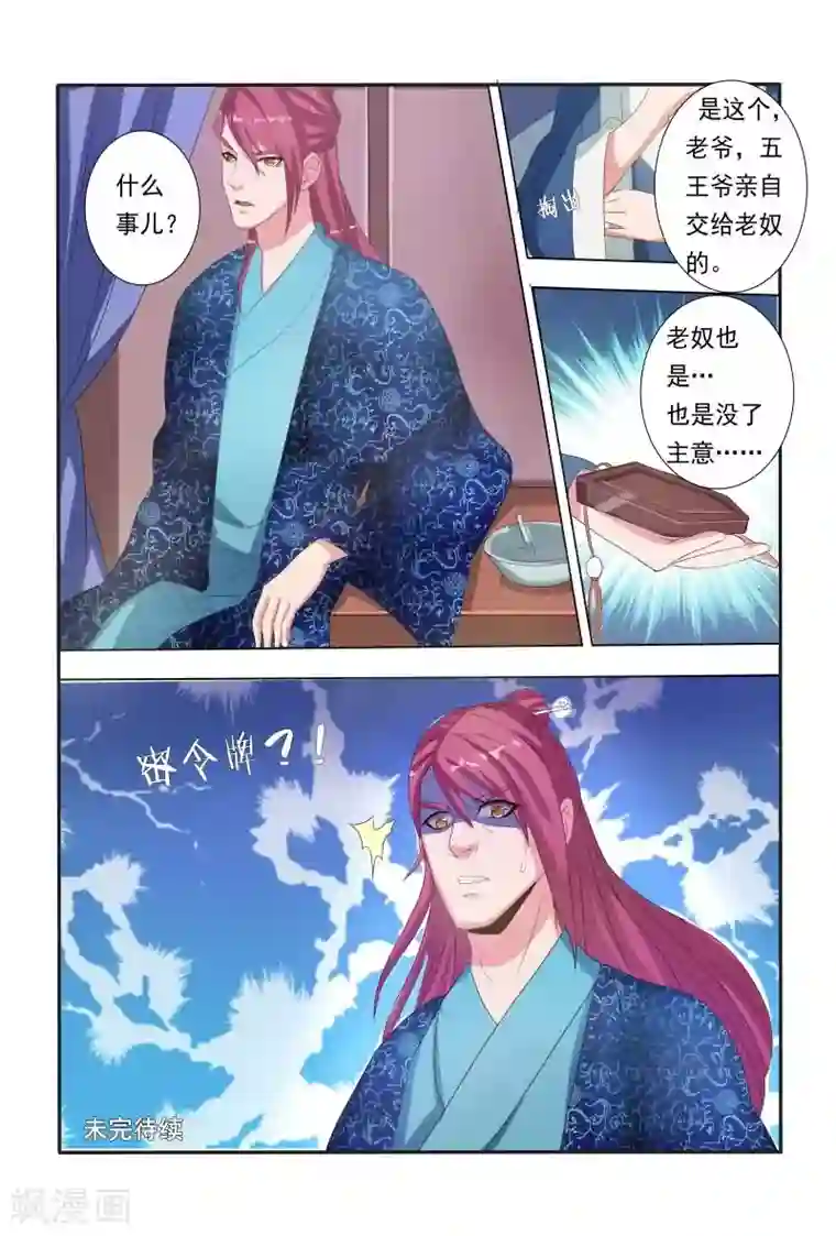 医妃当道第15话 杀人令牌