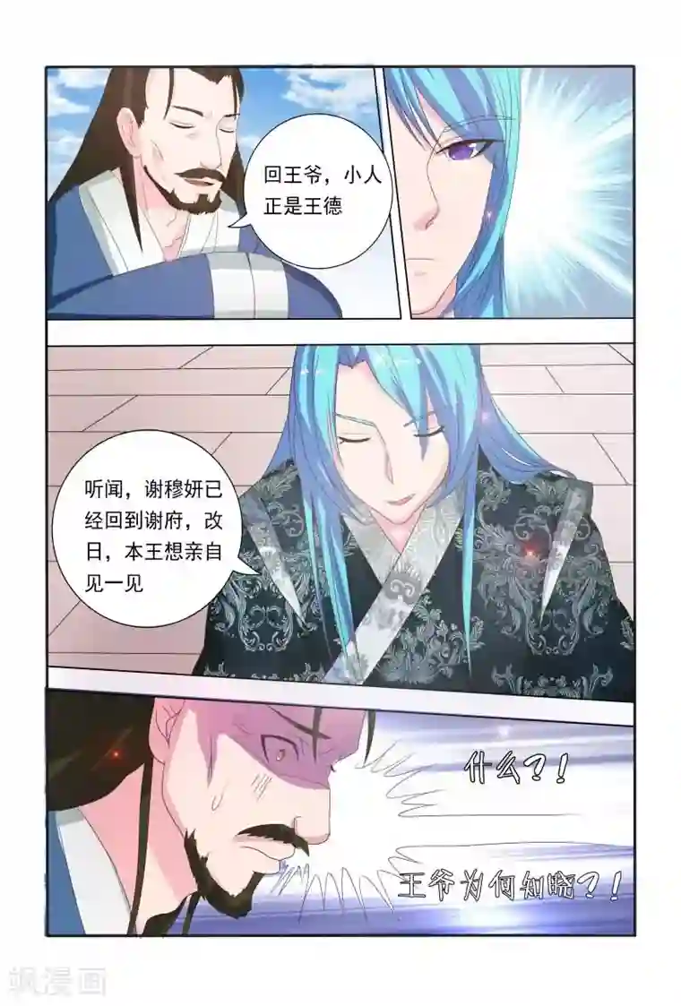 医妃当道第15话 杀人令牌