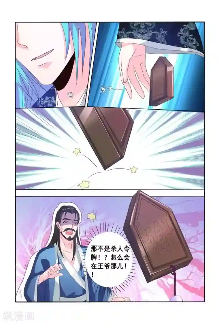 医妃当道第15话 杀人令牌