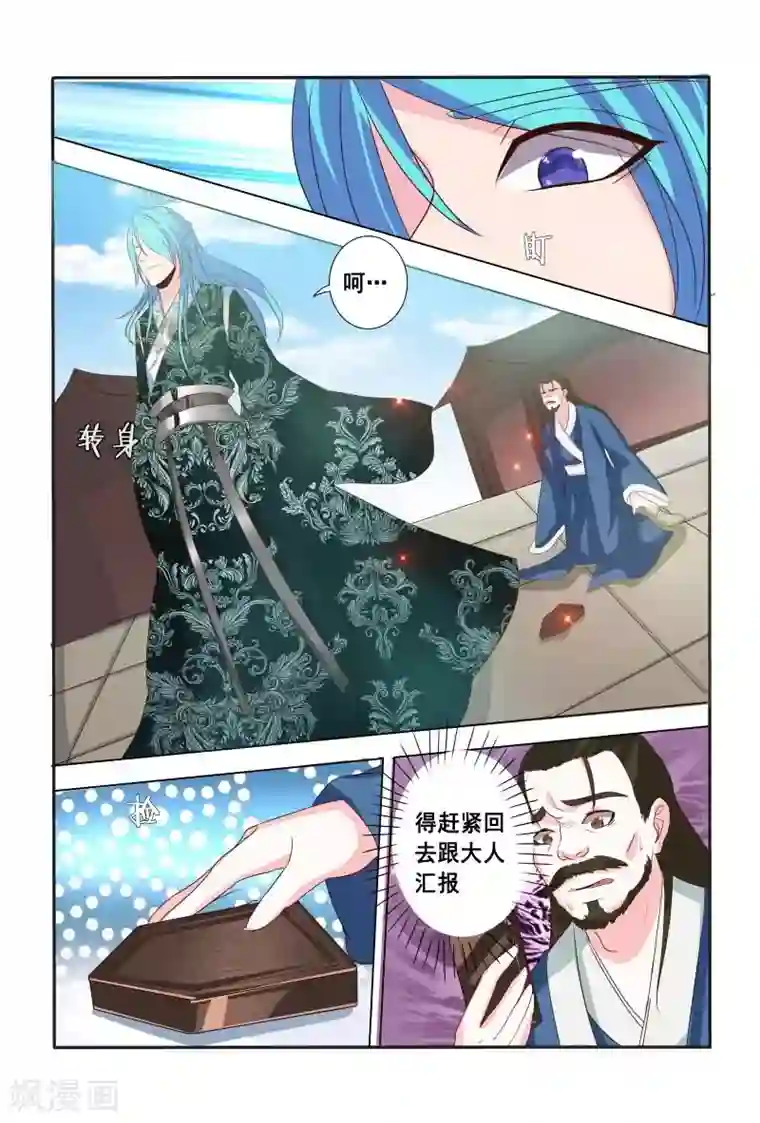 医妃当道第15话 杀人令牌