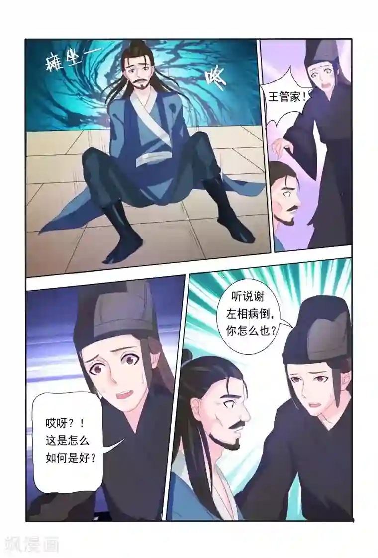 医妃当道第15话 杀人令牌