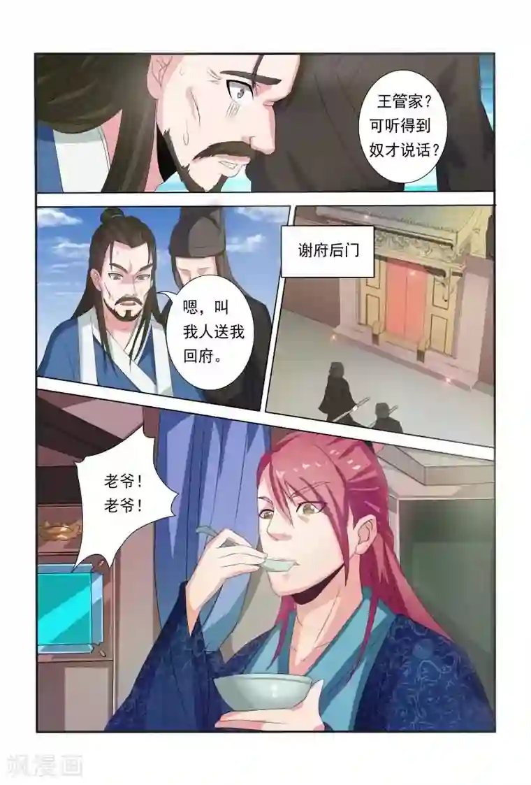 医妃当道第15话 杀人令牌