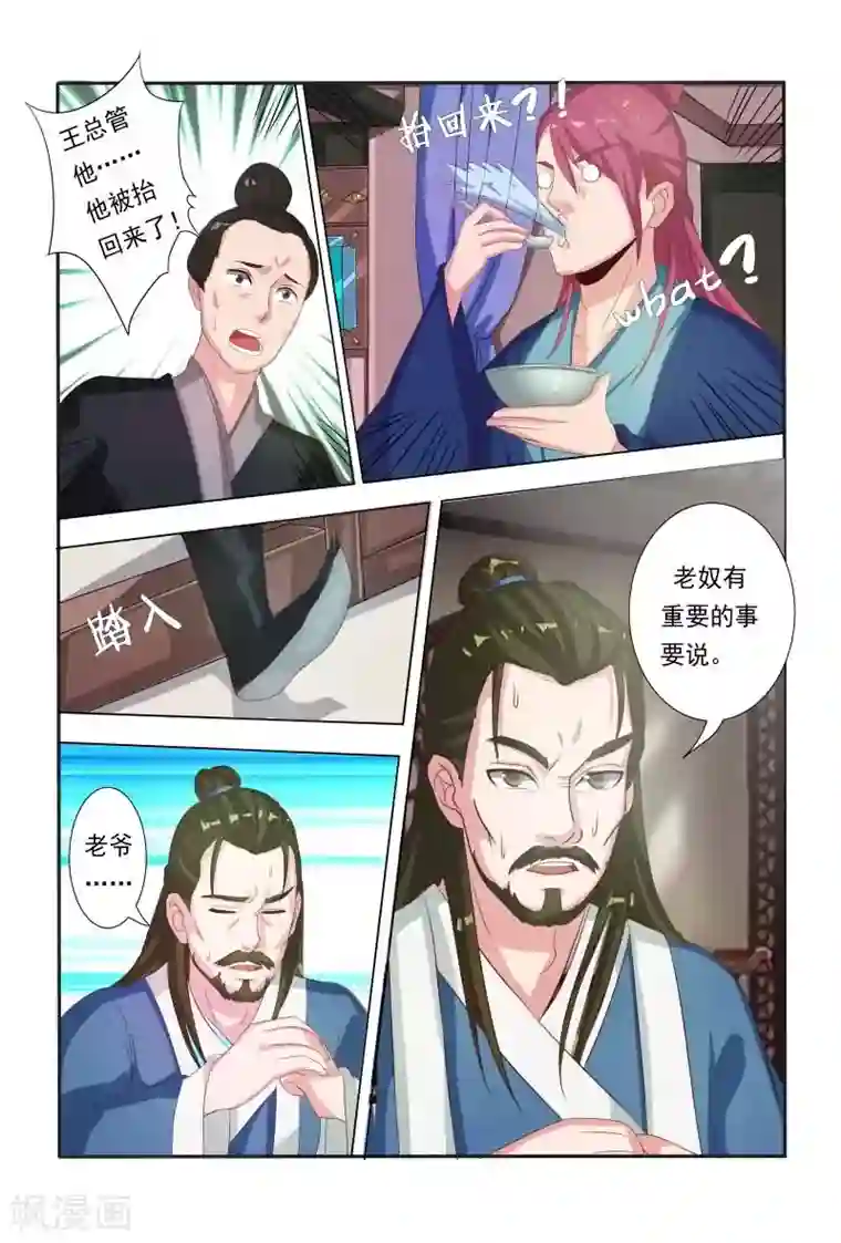 医妃当道第15话 杀人令牌