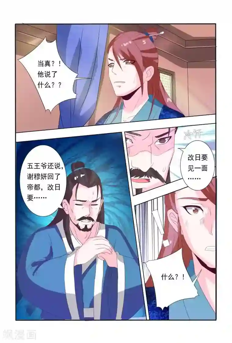 医妃当道第16话 堂堂正正回府