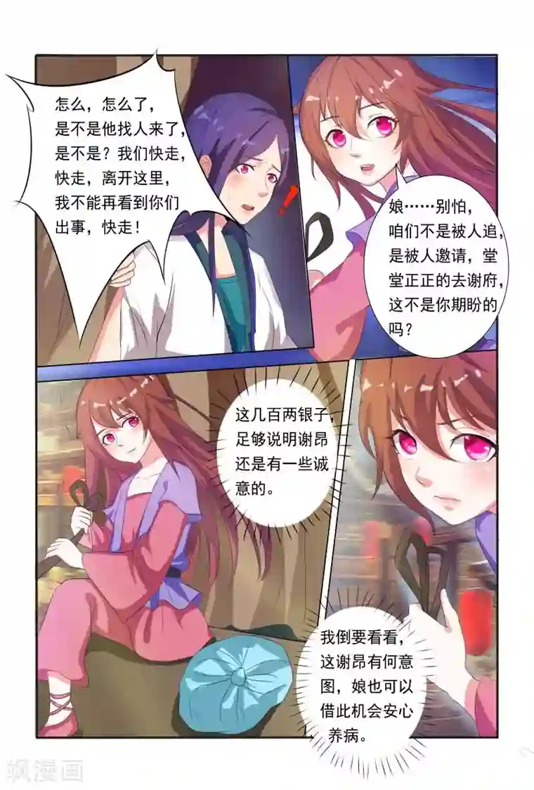 医妃当道第16话 堂堂正正回府