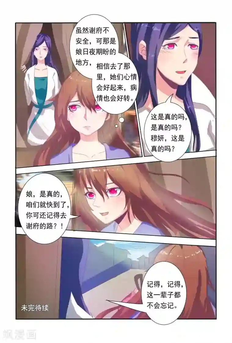 医妃当道第16话 堂堂正正回府