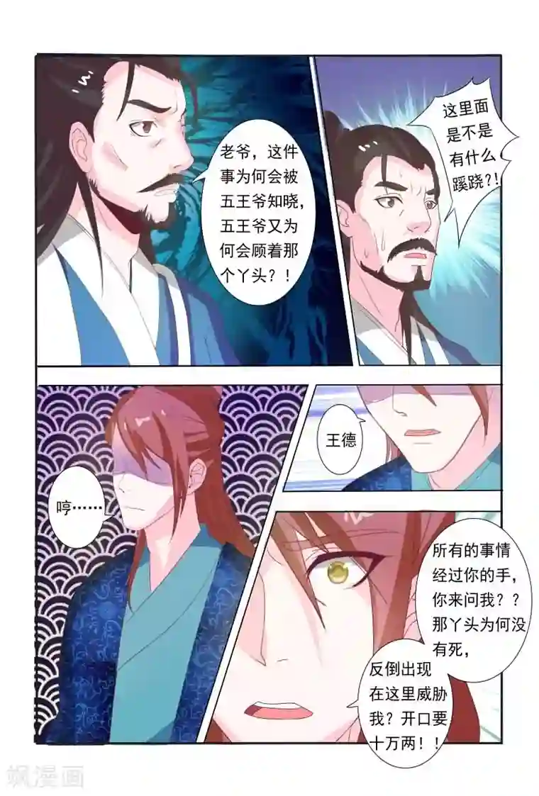 医妃当道第16话 堂堂正正回府