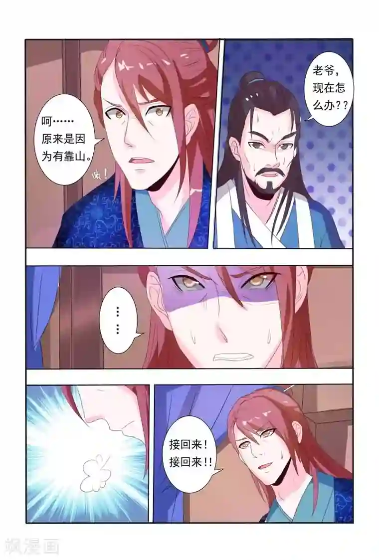 医妃当道第16话 堂堂正正回府