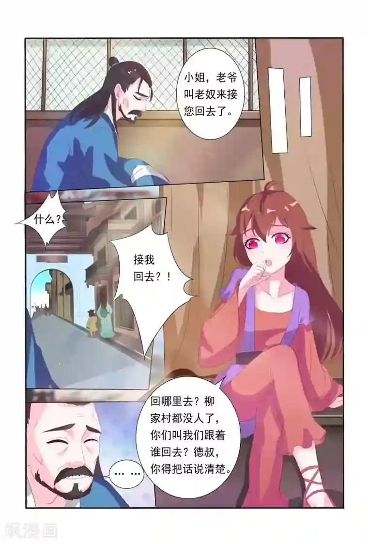 医妃当道第16话 堂堂正正回府