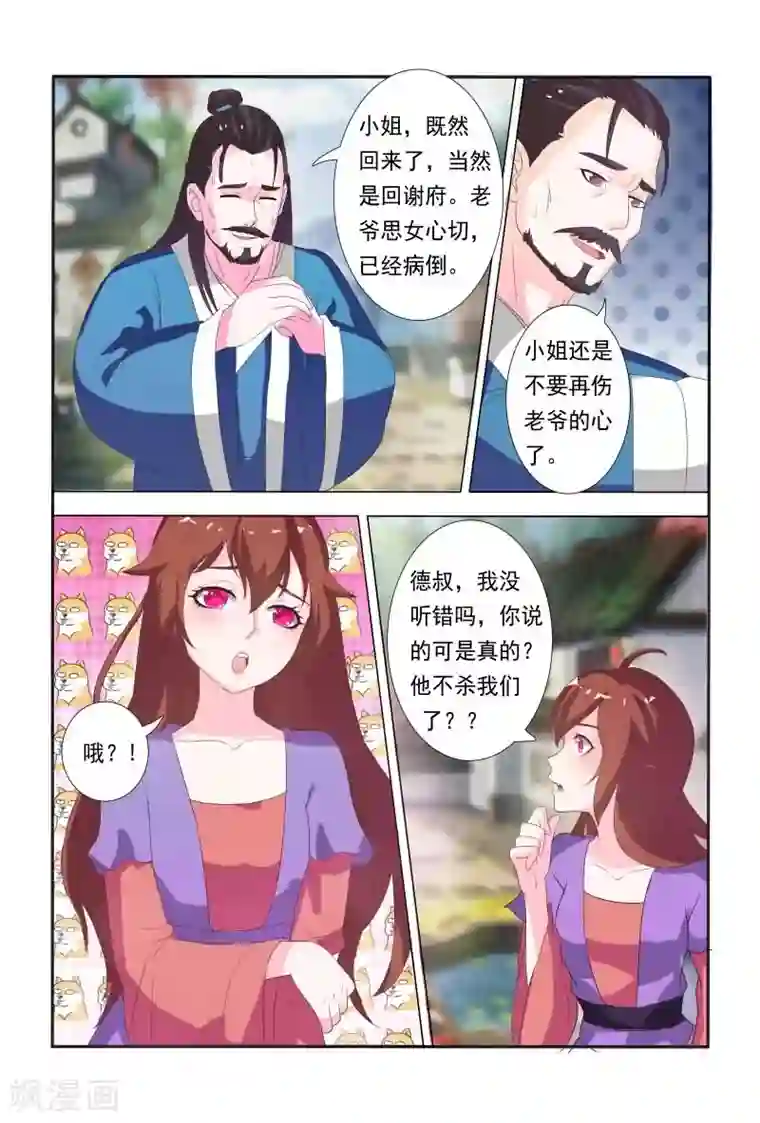 医妃当道第16话 堂堂正正回府