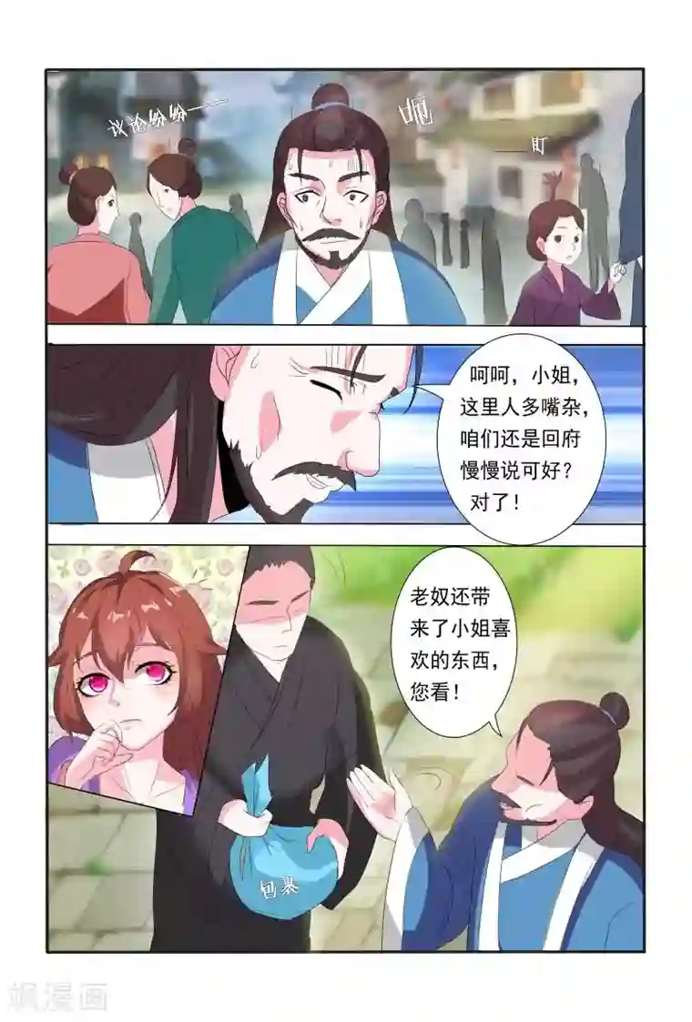 医妃当道第16话 堂堂正正回府