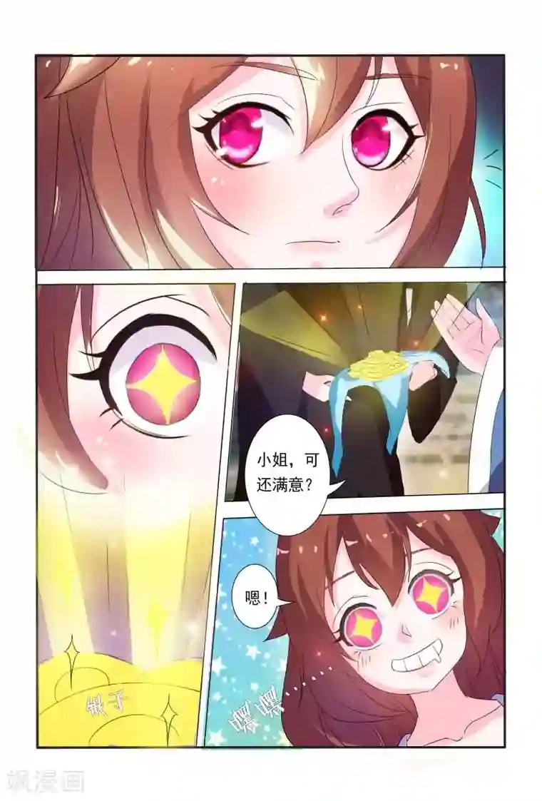 医妃当道第16话 堂堂正正回府