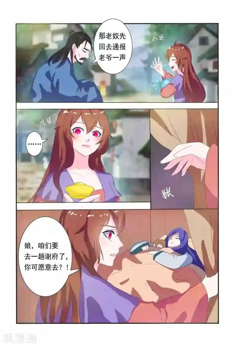 医妃当道第16话 堂堂正正回府