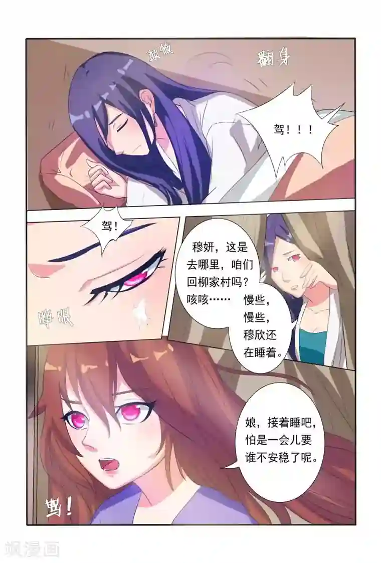 医妃当道第16话 堂堂正正回府